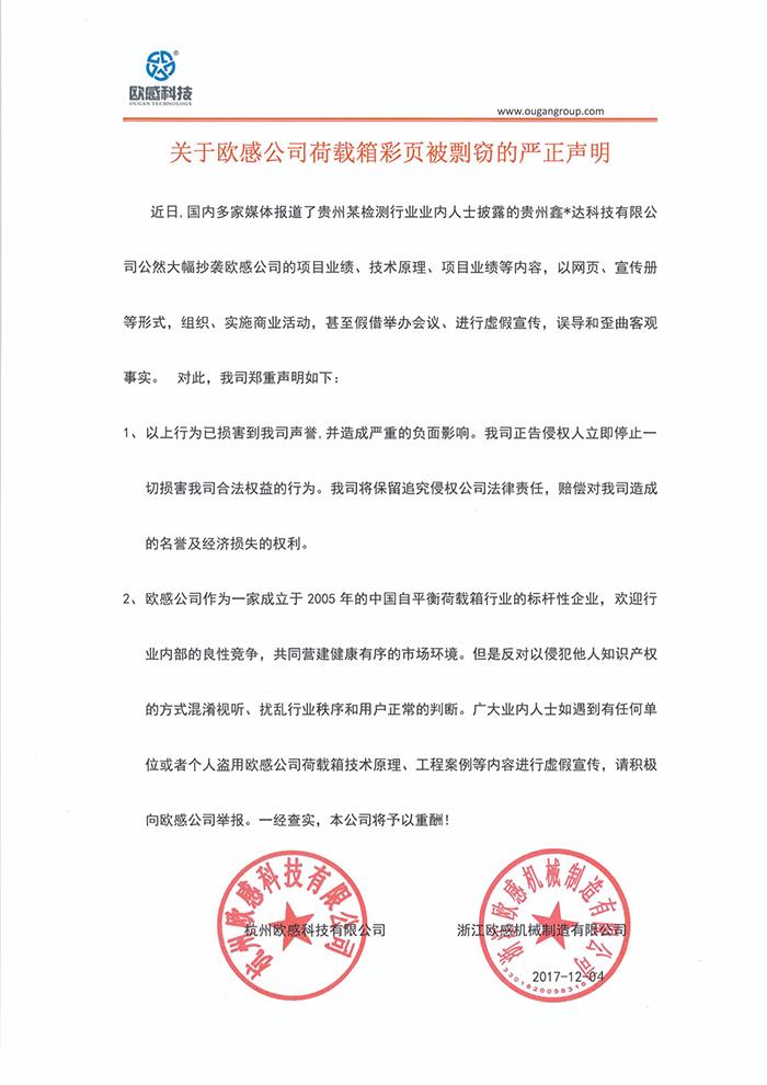 關(guān)于歐感公司荷載箱彩頁被剽竊的嚴(yán)正聲明