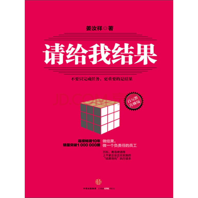 歐感企業(yè)文化 | “書香潤心靈·內(nèi)涵促成長”之《請給我結(jié)果》學習分享